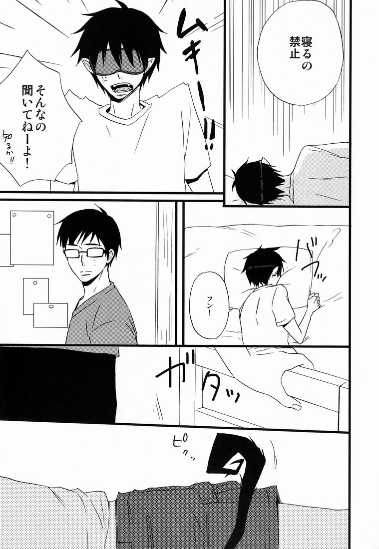 Blind out! page 10 full