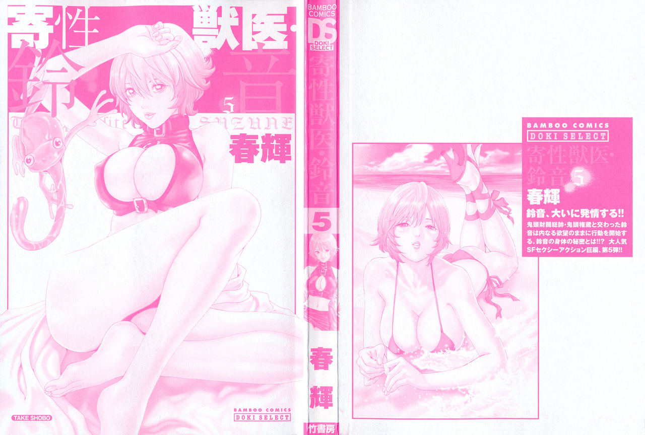 Kisei Juui Suzune 5 Ch. 36 page 2 full
