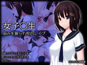 Joshikousei no Yowami wo Nigirare Kounai Rape cover