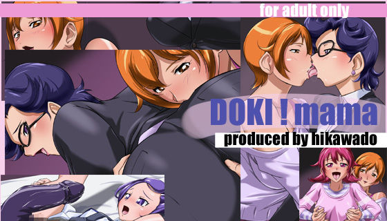 DOKI!mama page 1 full