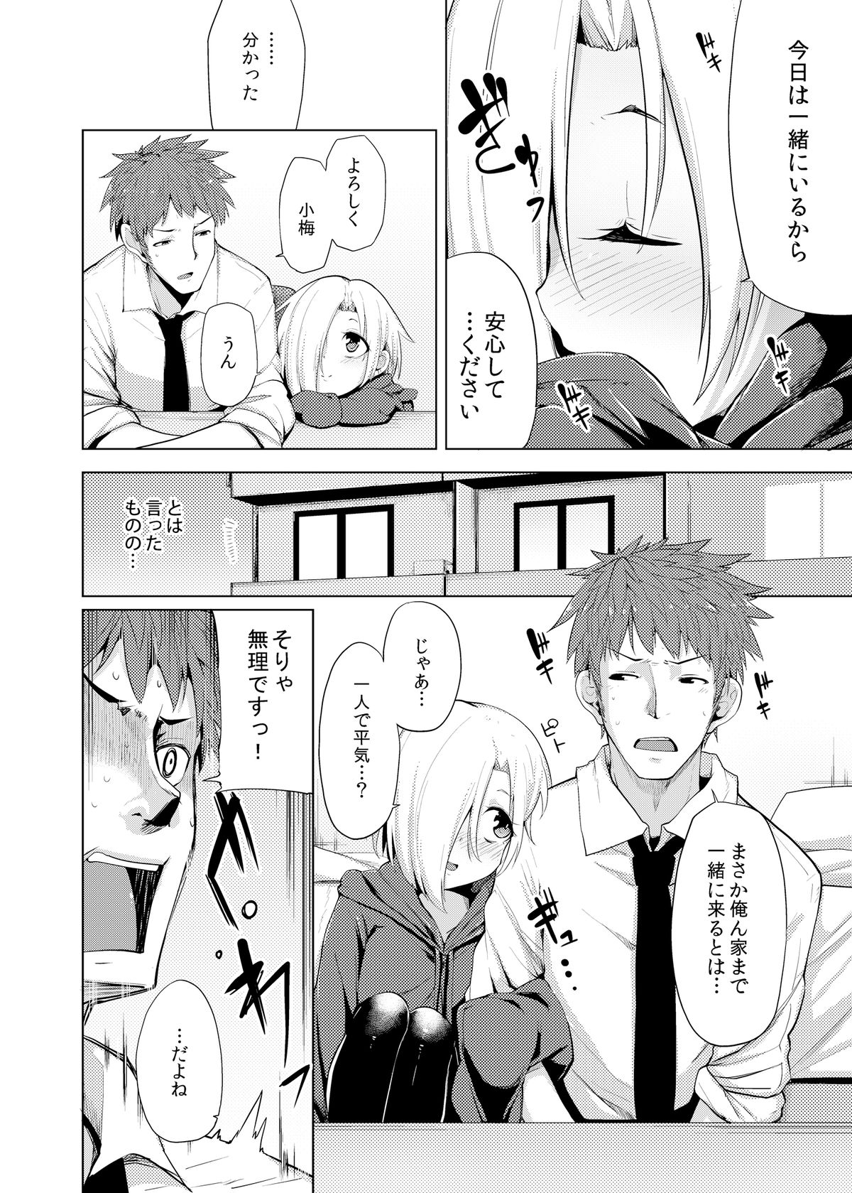 Reikan Cinderella page 6 full