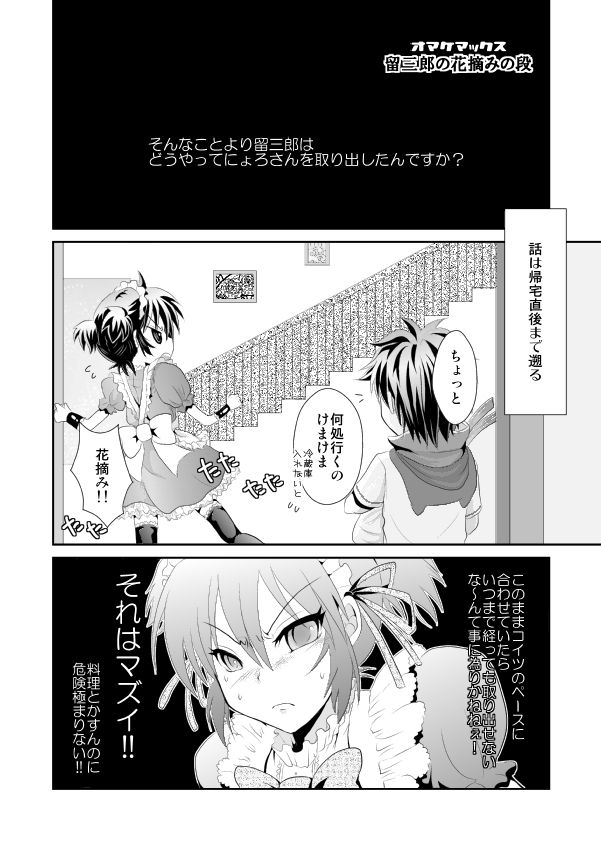 - Artist - Chijoku an page 9 full