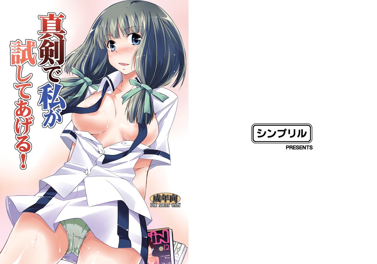 Maji de Watashi ga tameshite ageru! page 1 full