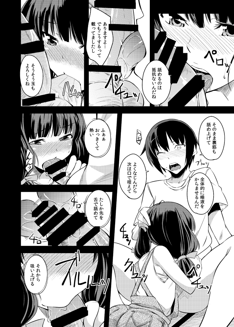 Maji de Watashi ga tameshite ageru! page 8 full