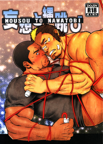Mousou to Nawatobi | Delusions and Jump Rope cover