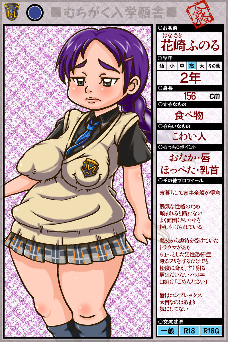 Muchigaku Gansho page 3 full