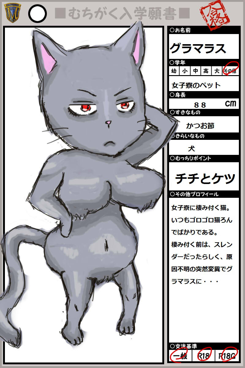 Muchigaku Gansho page 5 full