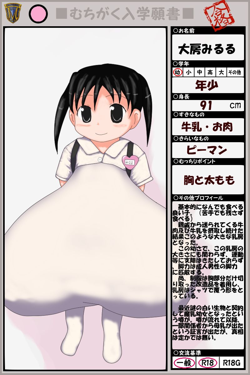 Muchigaku Gansho page 6 full