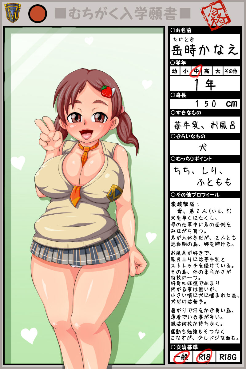 Muchigaku Gansho page 9 full