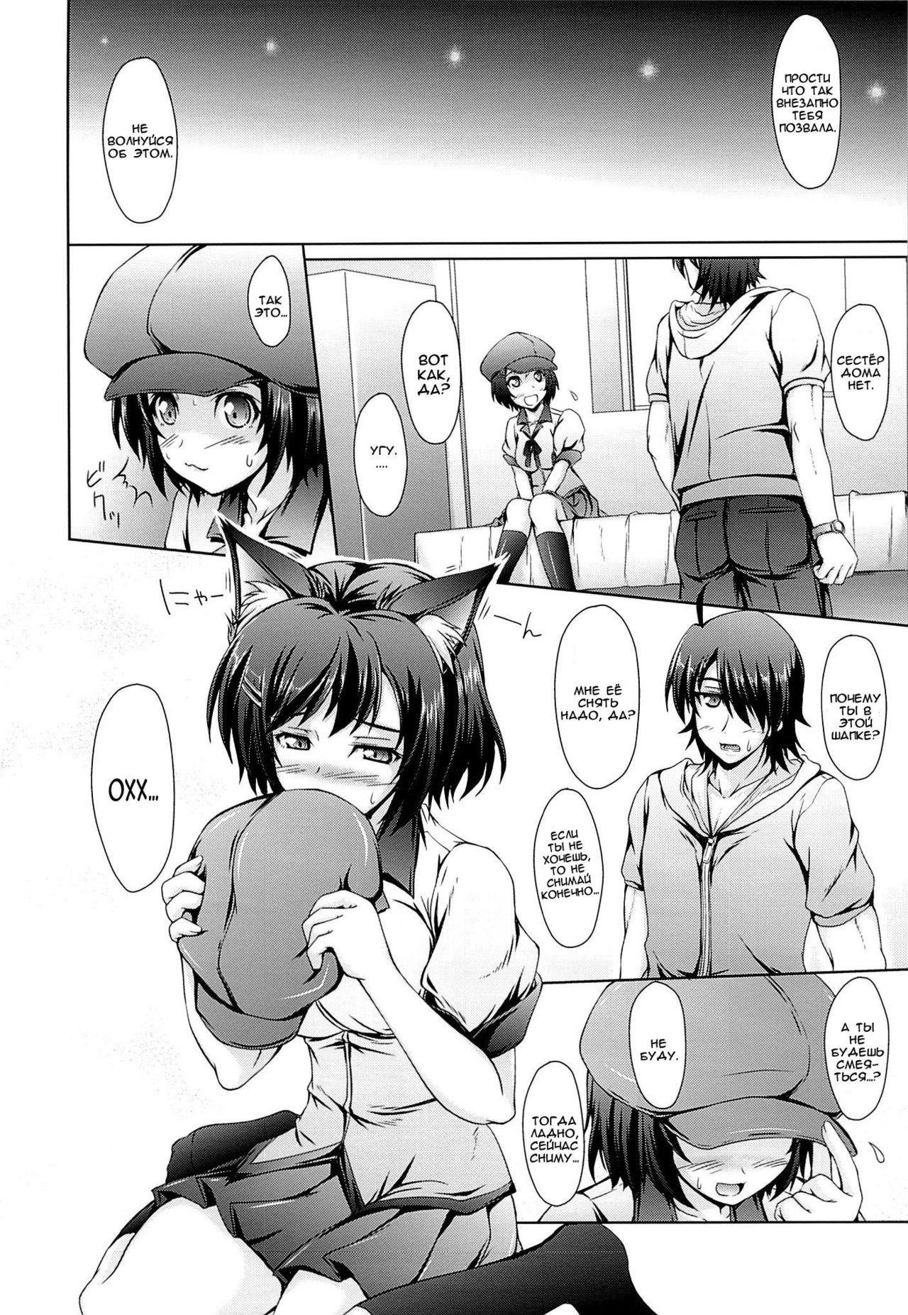 Hanekawa Tsubasa wa Shitteiru. page 4 full