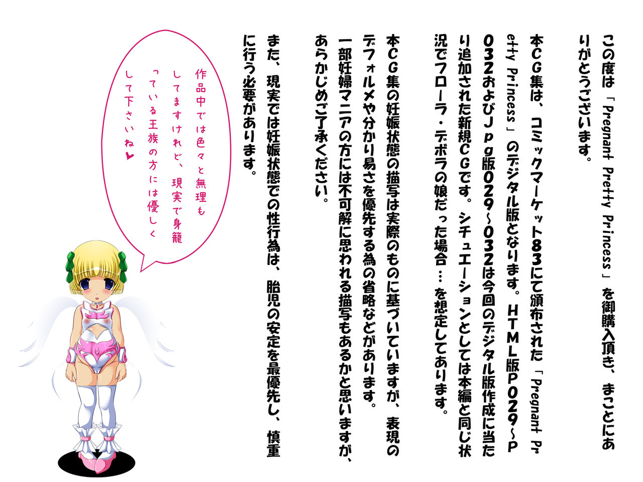 Pregnant Pretty Princess page 3 full