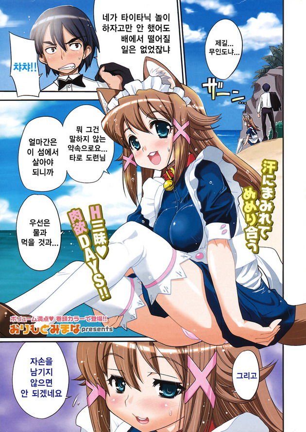Kotou no Futari | 외판섬의 두사람 page 1 full