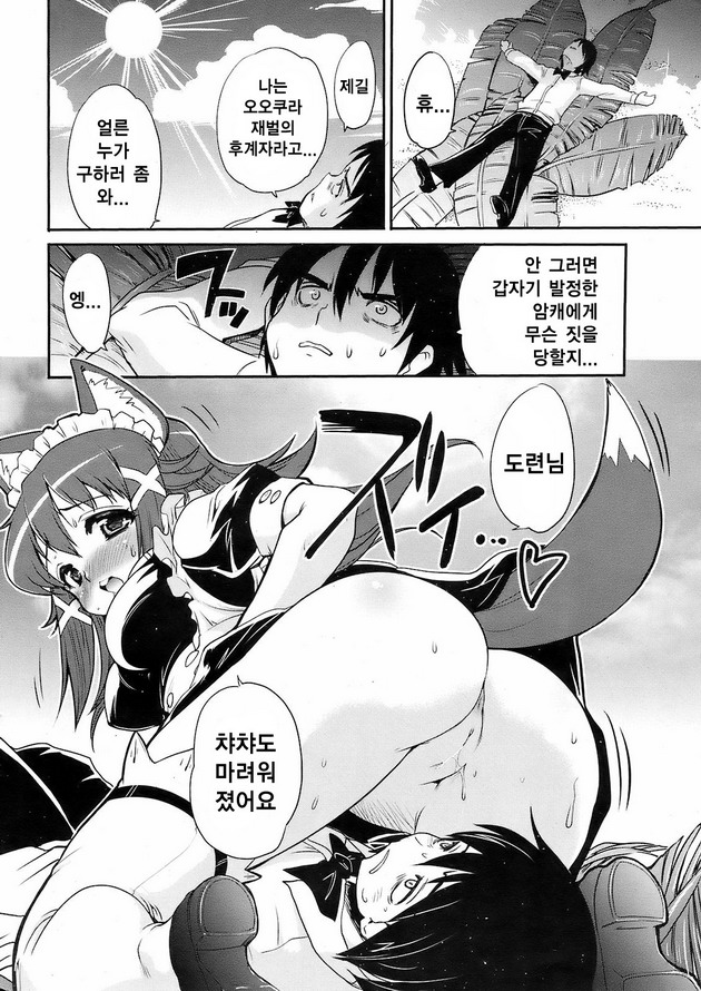 Kotou no Futari | 외판섬의 두사람 page 10 full