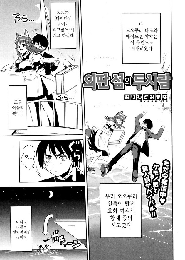 Kotou no Futari | 외판섬의 두사람 page 5 full