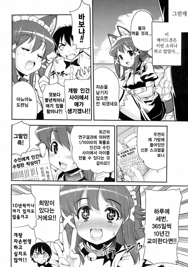 Kotou no Futari | 외판섬의 두사람 page 6 full