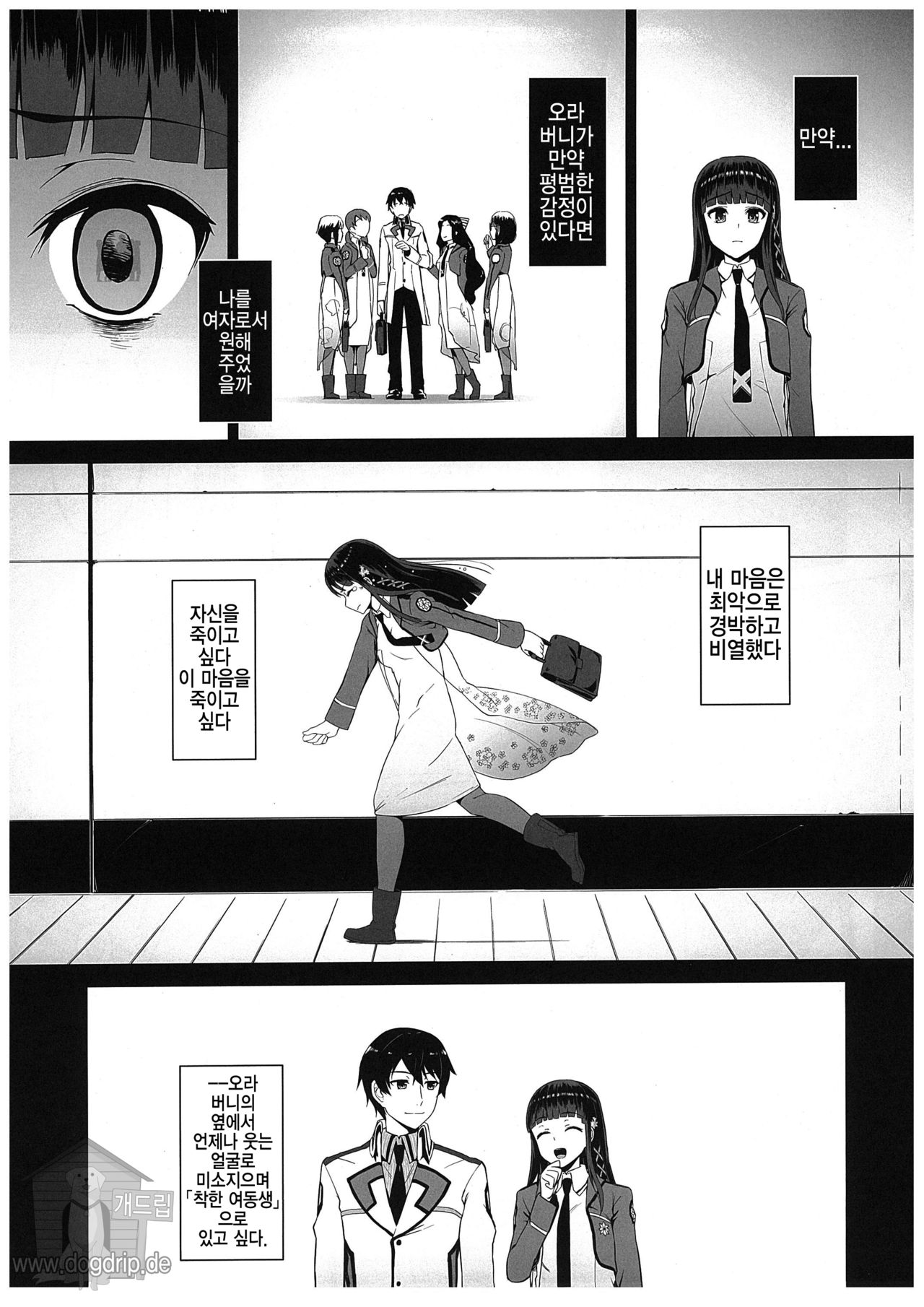 Yoi Imouto no Tsukurikata page 8 full