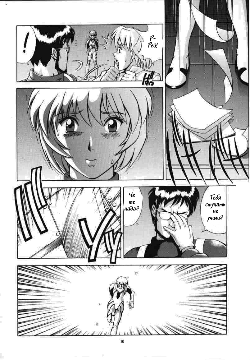 LEFT EYE Shinteiban page 9 full