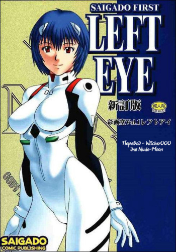 LEFT EYE Shinteiban cover