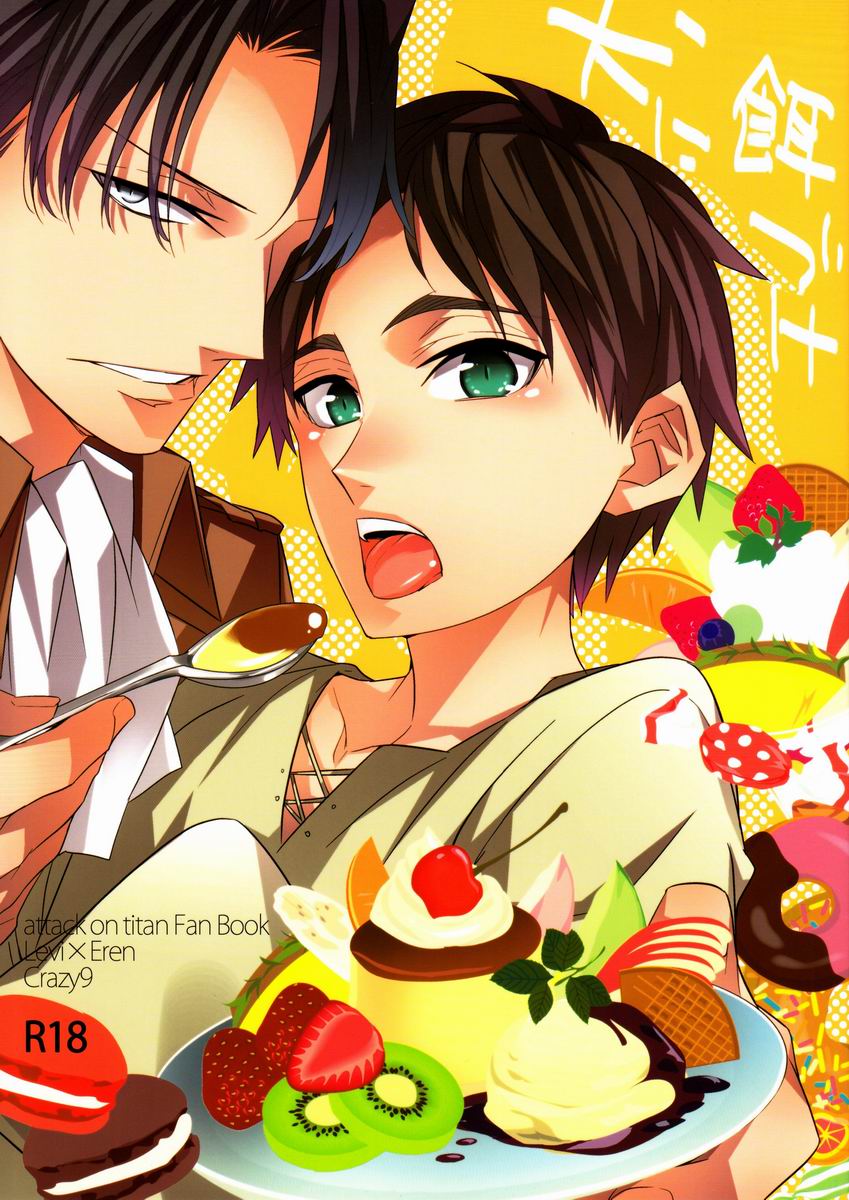 Inu ni Ezuke page 1 full