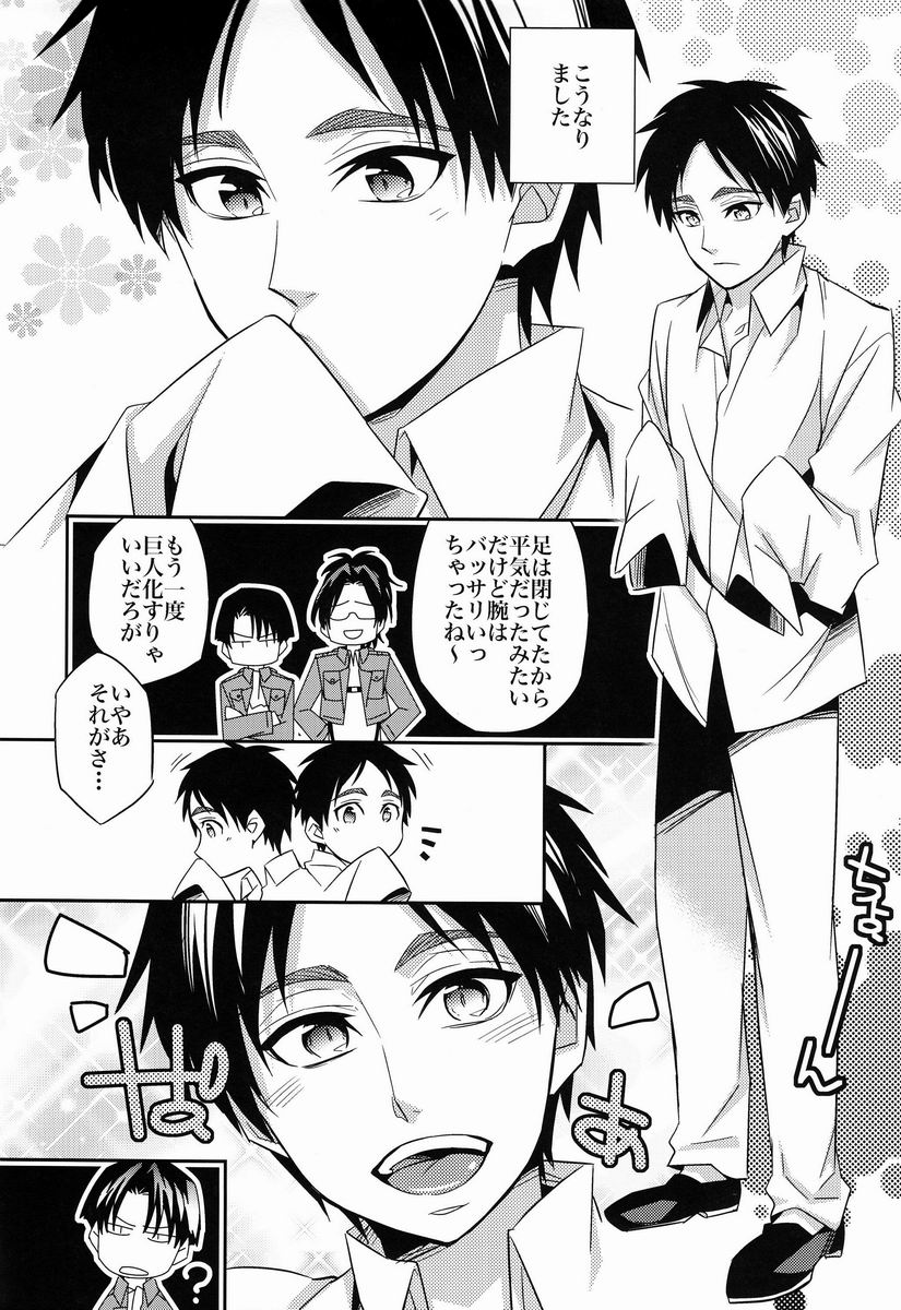 Inu ni Ezuke page 5 full