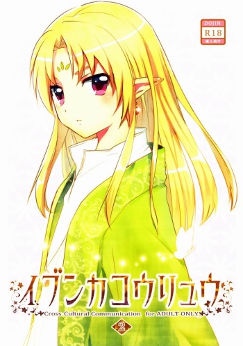 Ibunka Kouryuu 2 - Cross Cultural Communication cover
