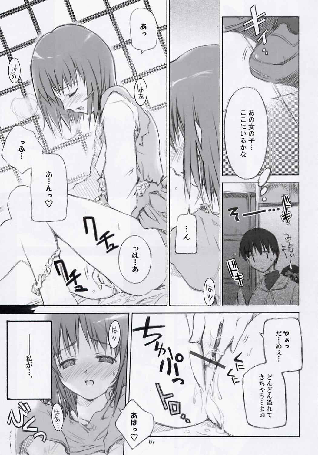 BS#04 Tsukihime Hon Dimorufoseka page 8 full