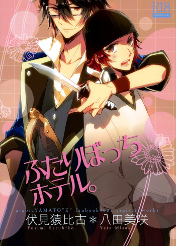Futari Bocchi Hotel cover