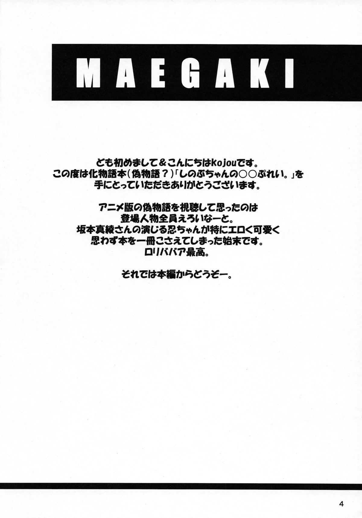 Shinobu Chan To ○○ Play page 4 full
