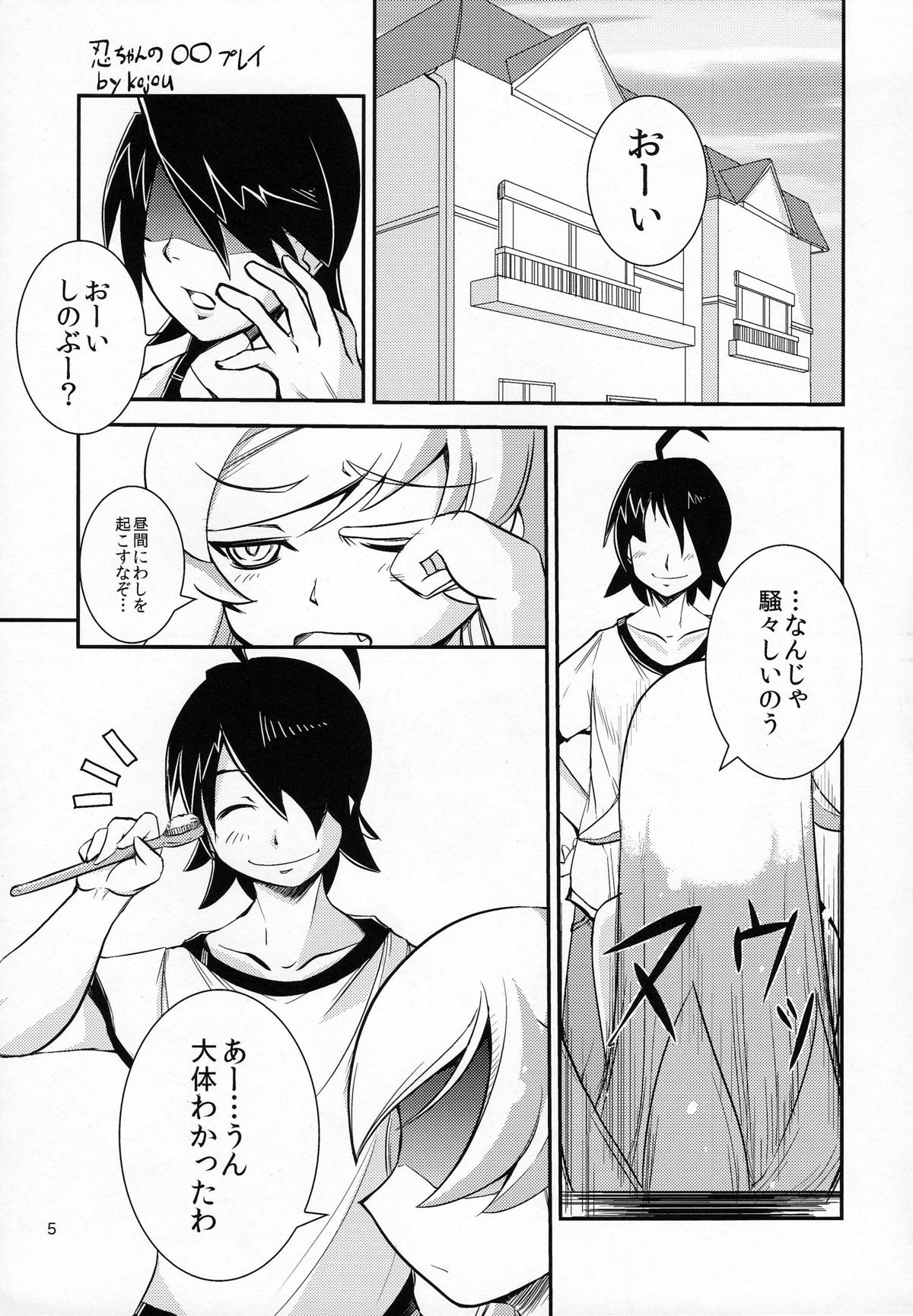 Shinobu Chan To ○○ Play page 5 full