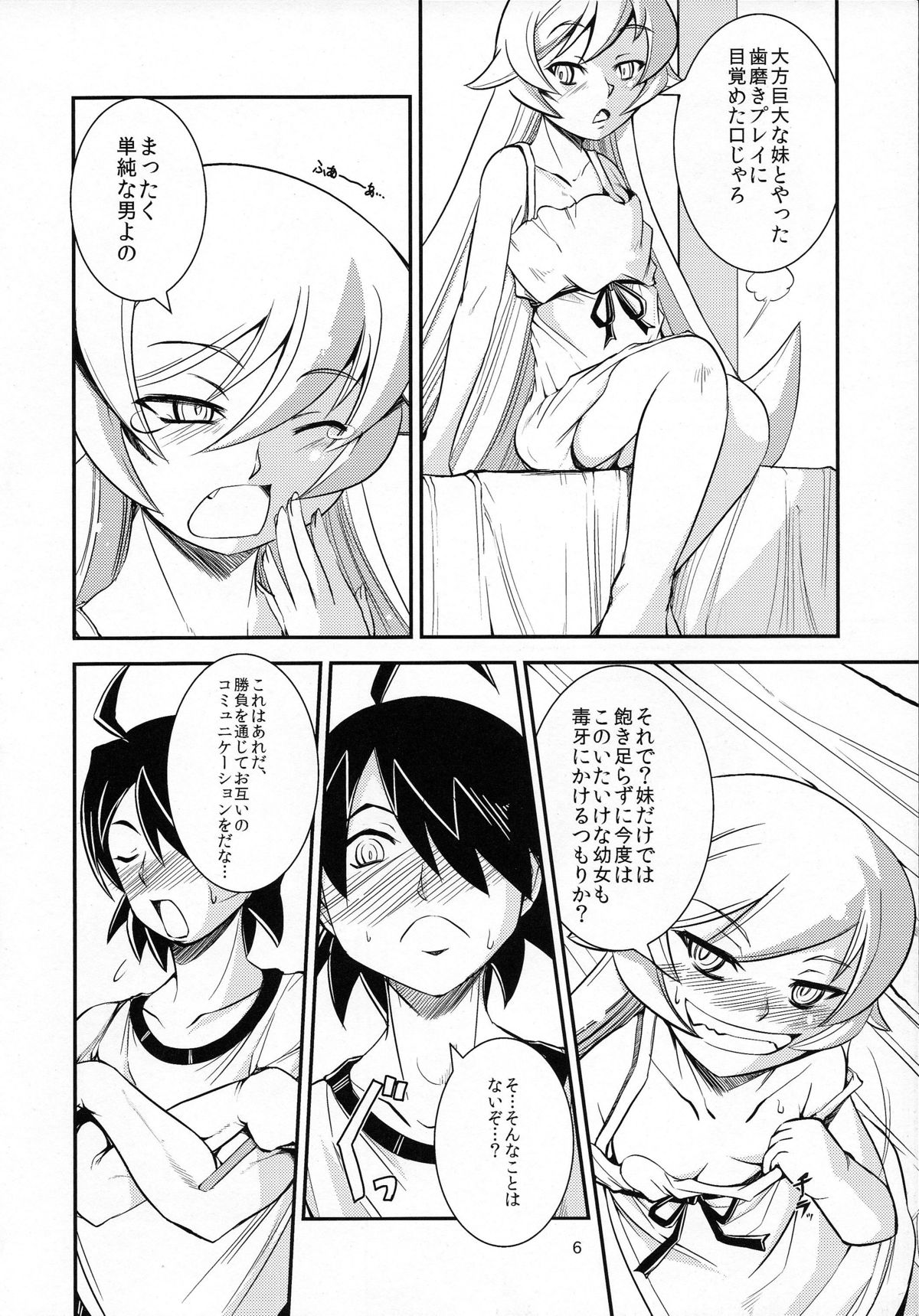 Shinobu Chan To ○○ Play page 6 full