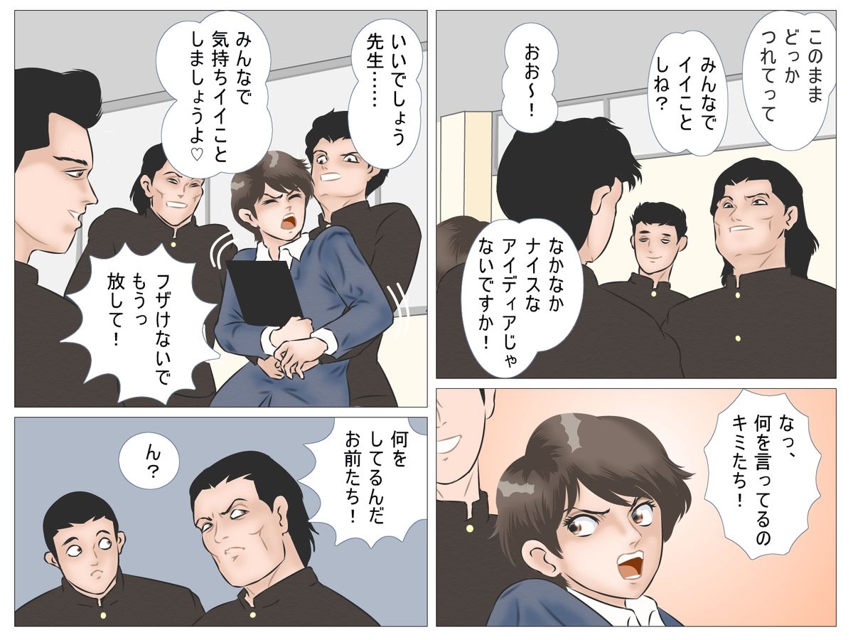 Chikan Densha no Onna Kyoushi page 8 full