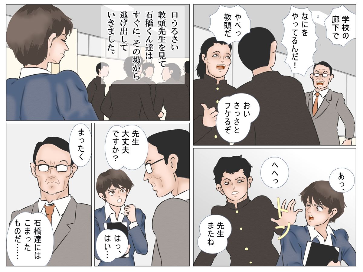 Chikan Densha no Onna Kyoushi page 9 full