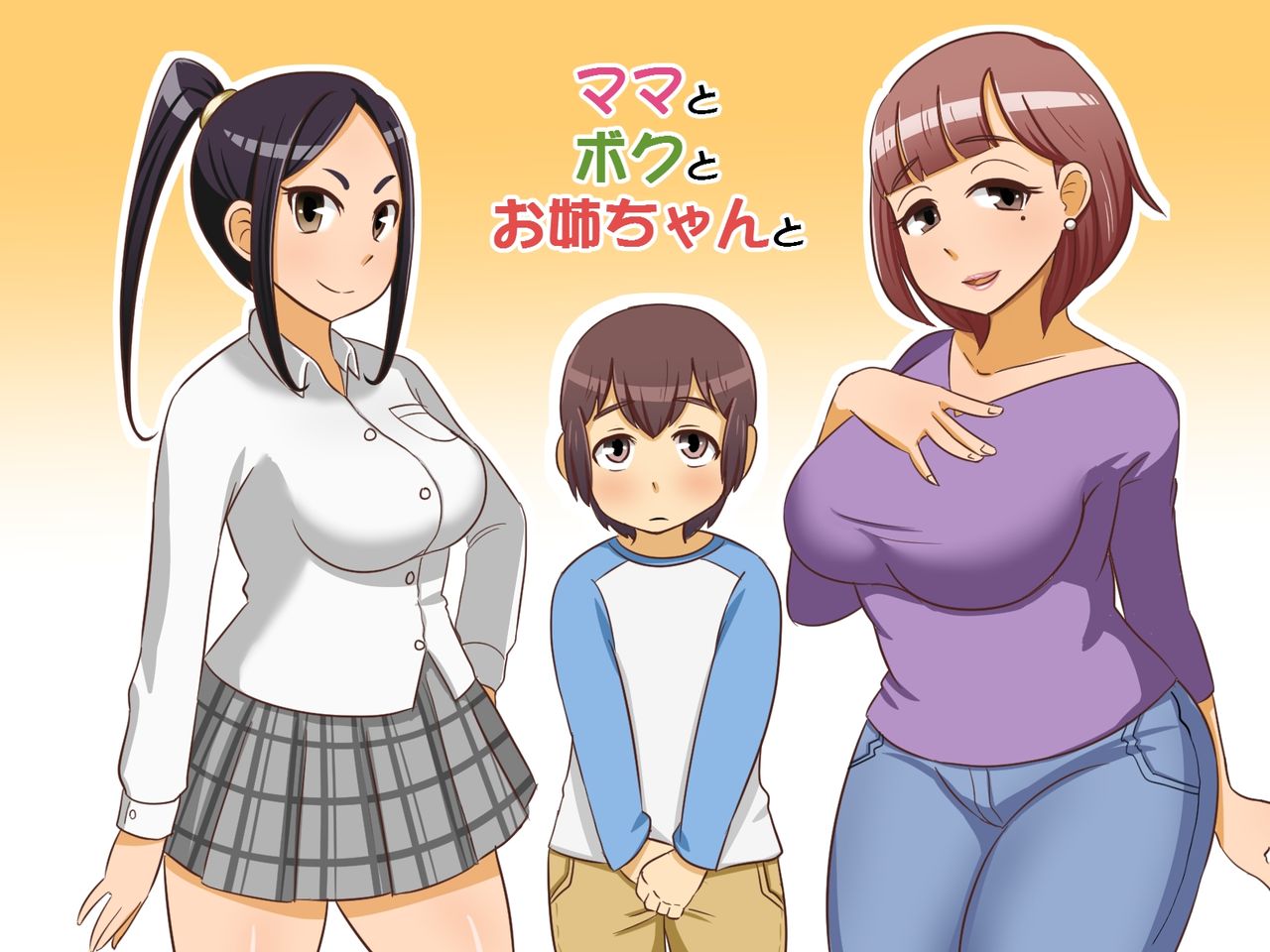 Mama to Boku to Oneechan to page 1 full