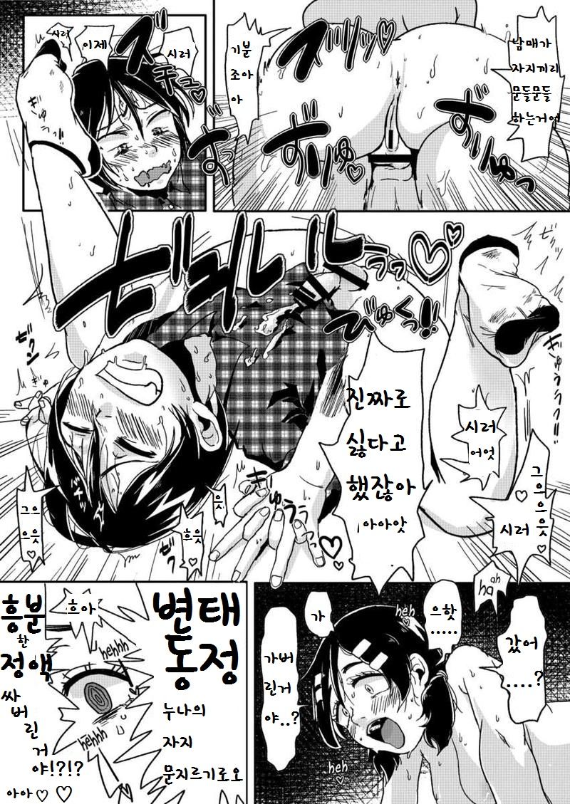 Doutei Gushi, Chinpo o Motte Otouto o Seisu. page 10 full
