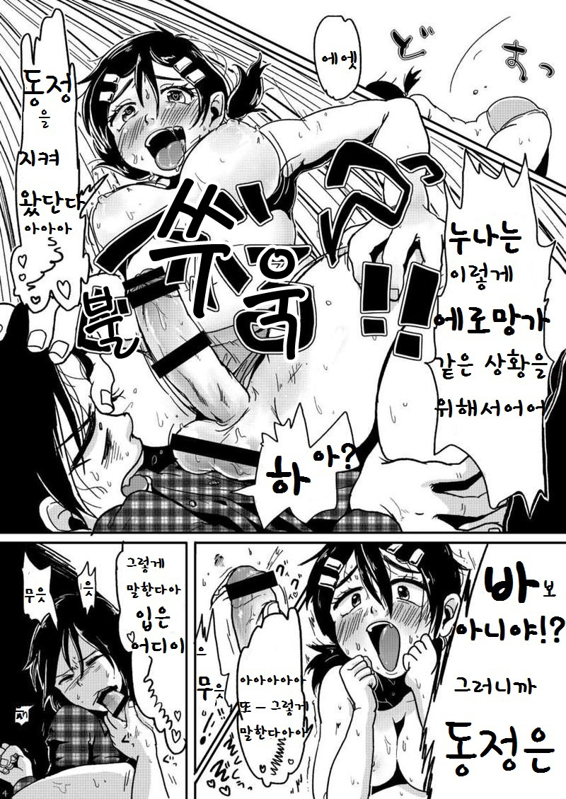 Doutei Gushi, Chinpo o Motte Otouto o Seisu. page 5 full
