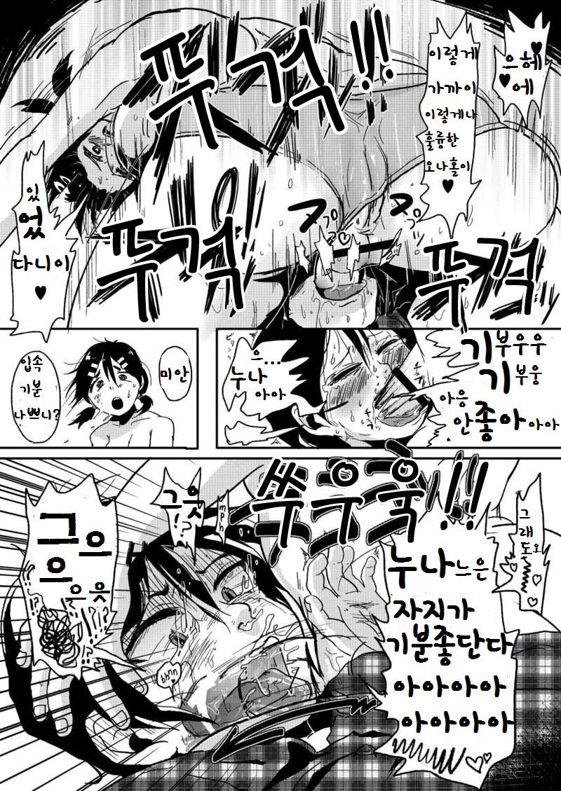 Doutei Gushi, Chinpo o Motte Otouto o Seisu. page 7 full