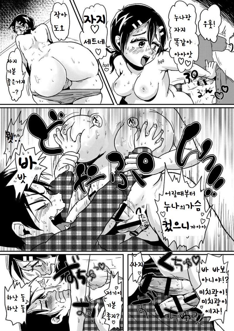 Doutei Gushi, Chinpo o Motte Otouto o Seisu. page 9 full