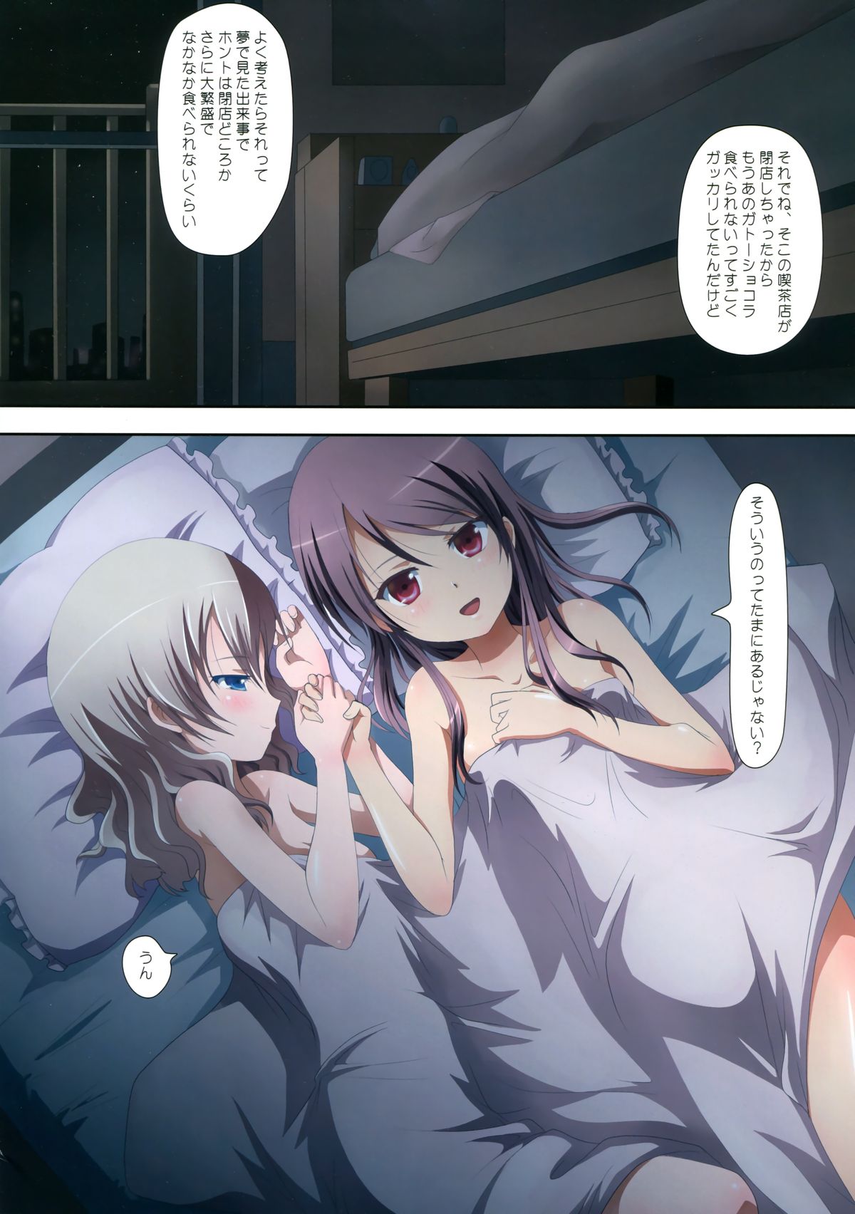 Kuttsukiboshi -Yoru wa Kimama ni- page 4 full