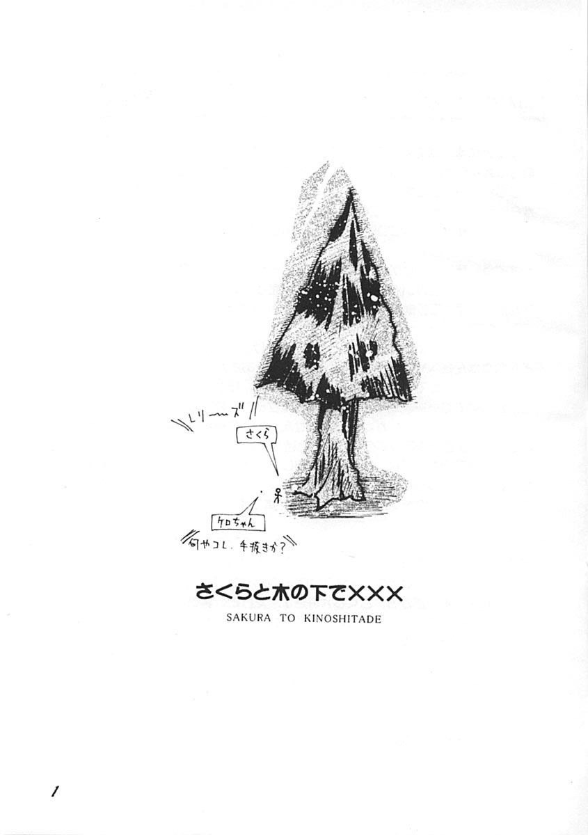 Sakura to Kinoshitade XXX page 3 full