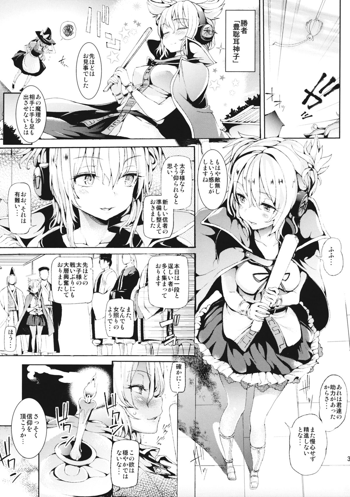 Faith/zero Shuukyouka tachi no Kyouen page 2 full