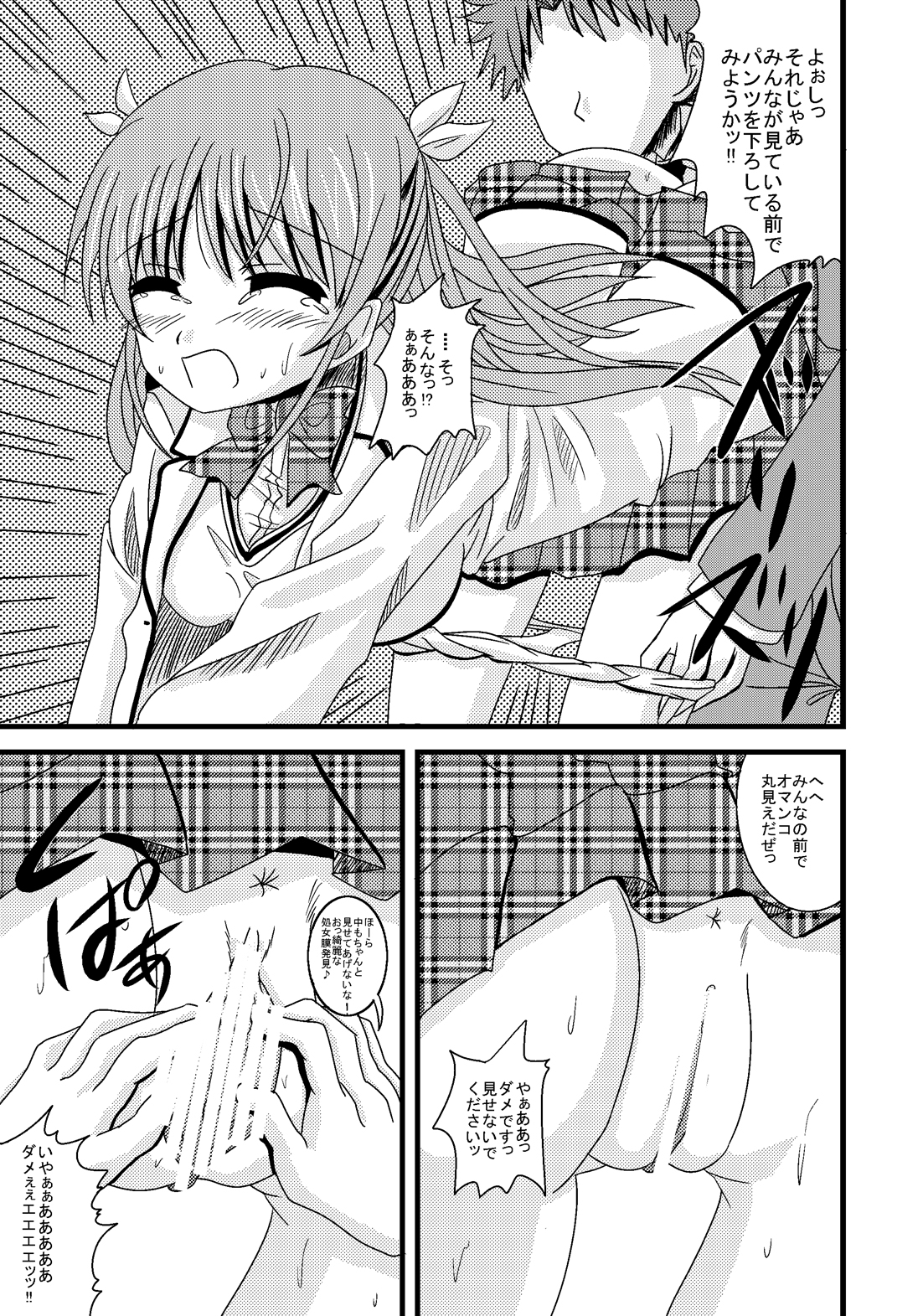 Roden Chikan Rape Shira* Tsugumi page 5 full
