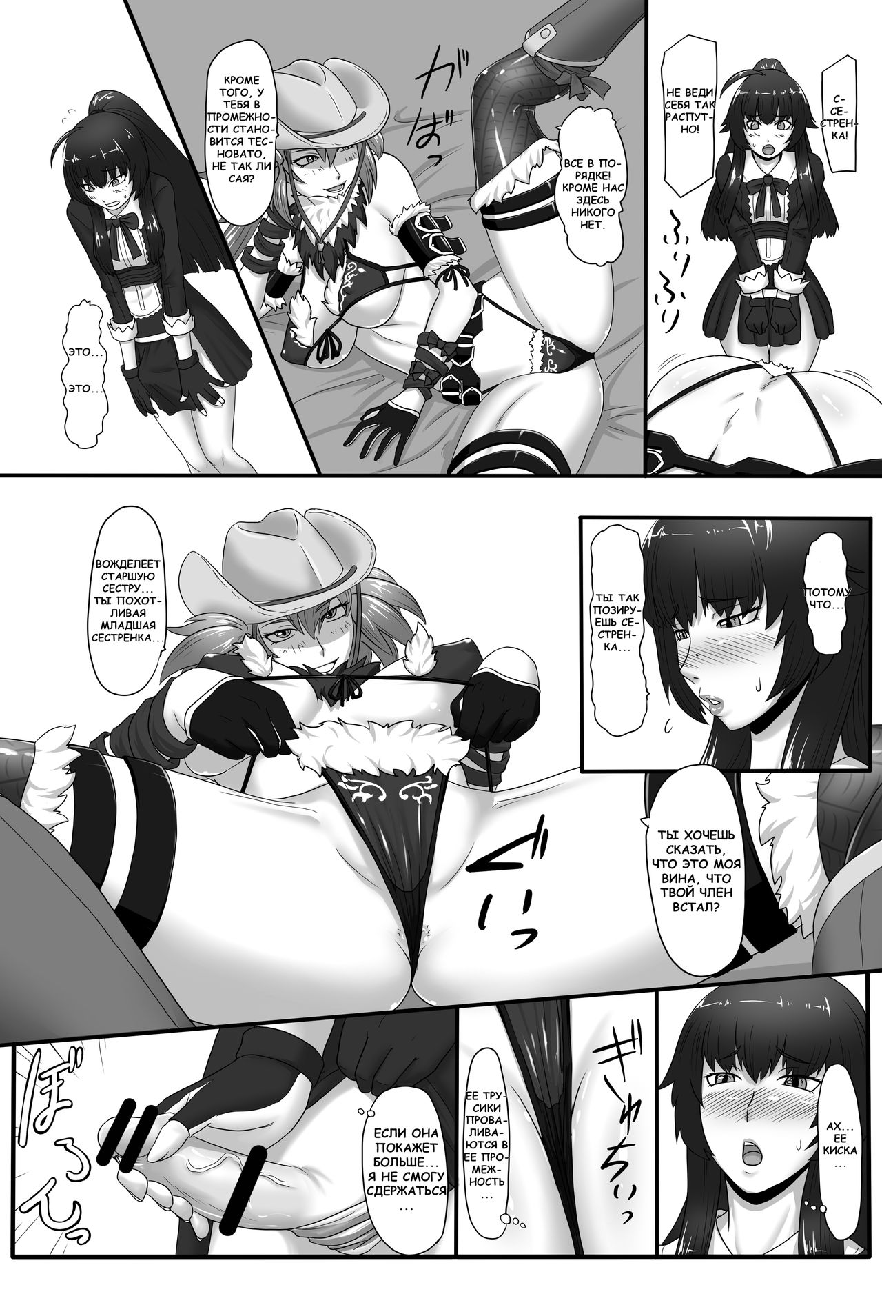 Renzetsu no Shimai | RenZetsu Sisters page 3 full