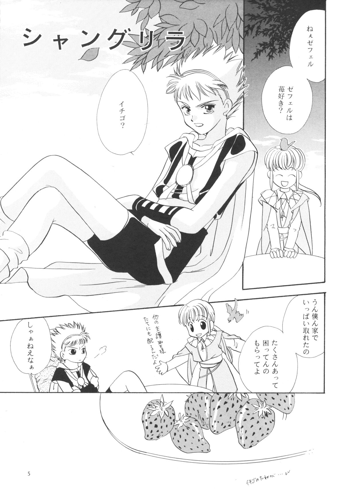 CHUCHU page 5 full