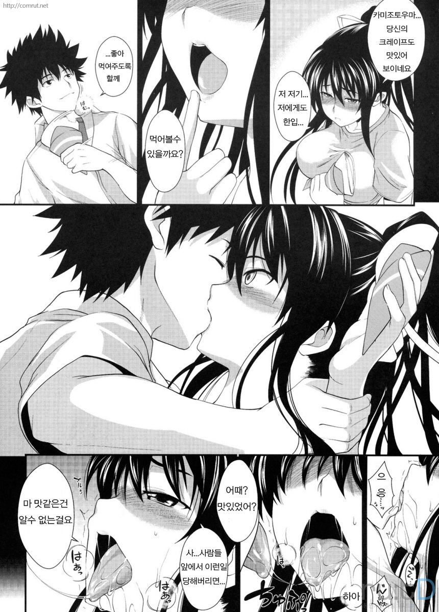 Amakusa Moyou na Yon % Plus | 아마쿠사같은 제멋대로 % 플러스 page 4 full