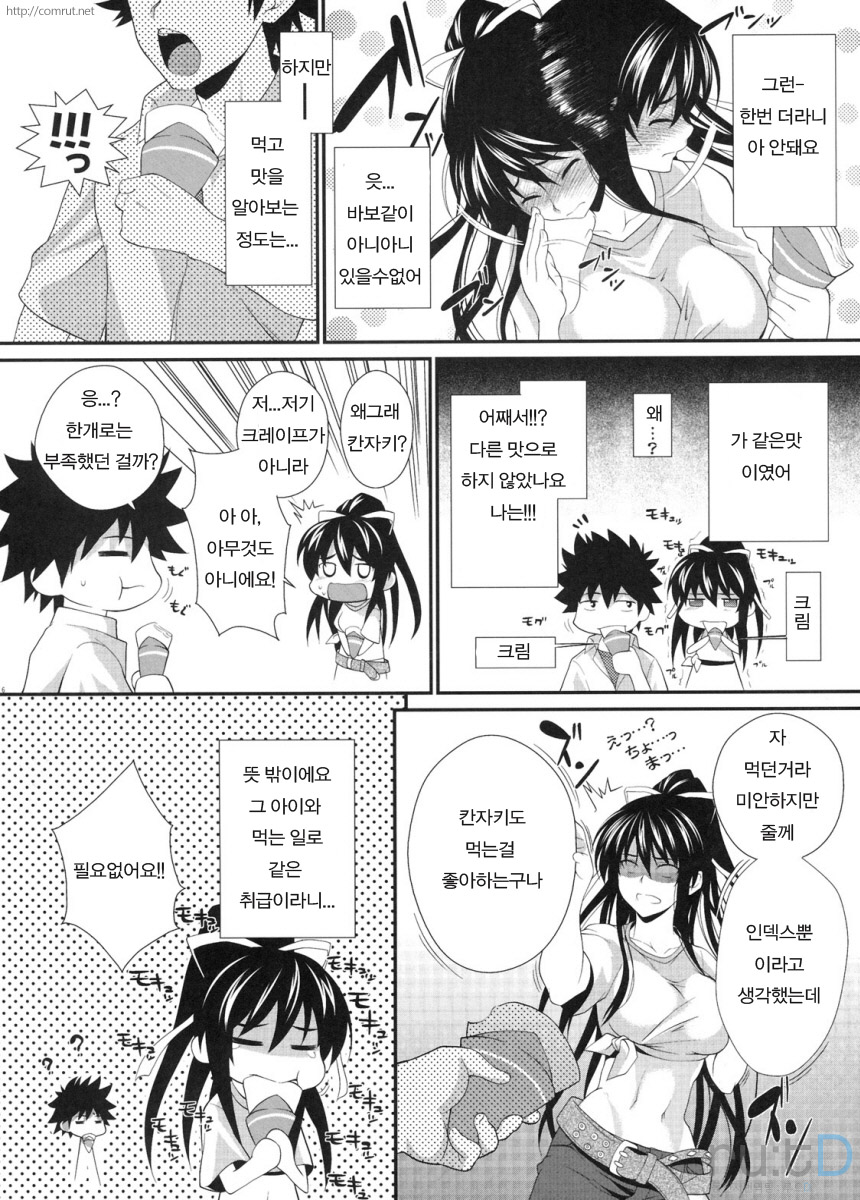 Amakusa Moyou na Yon % Plus | 아마쿠사같은 제멋대로 % 플러스 page 5 full