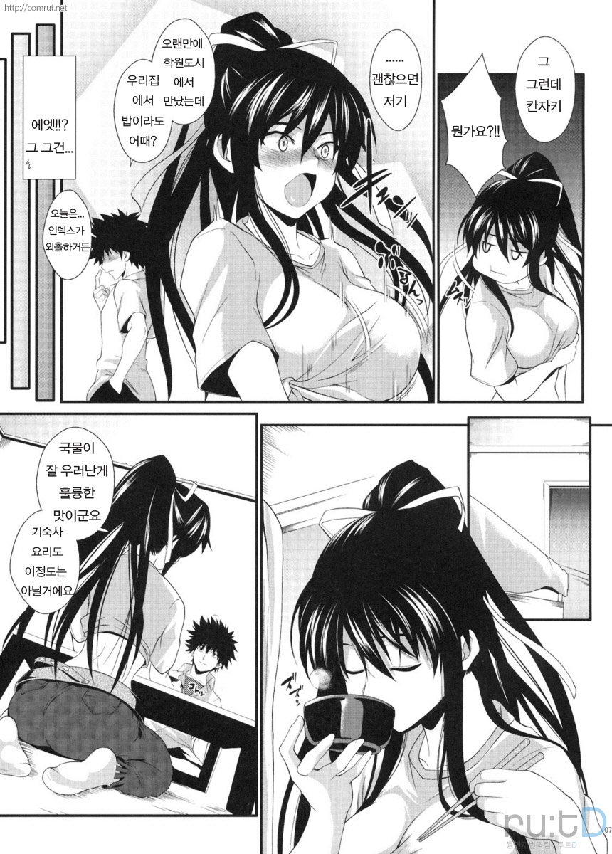 Amakusa Moyou na Yon % Plus | 아마쿠사같은 제멋대로 % 플러스 page 6 full