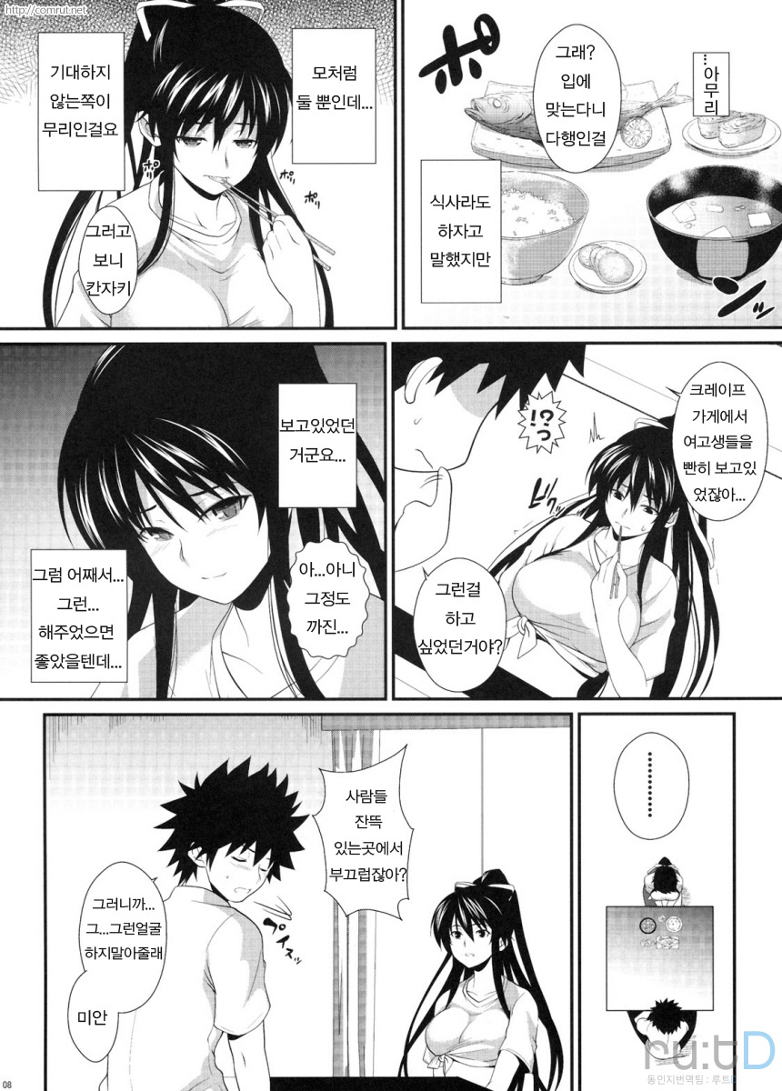 Amakusa Moyou na Yon % Plus | 아마쿠사같은 제멋대로 % 플러스 page 7 full