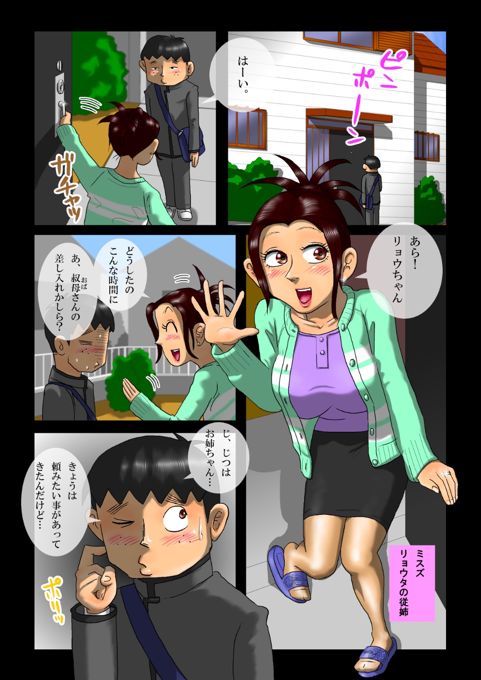 Milk Ippai no Seishun Kanketsuhen page 4 full