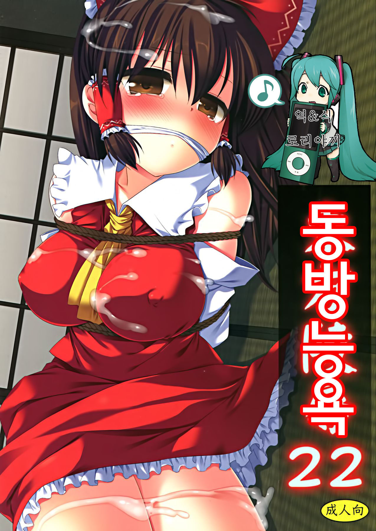 Touhou Ryoujoku 22 page 1 full