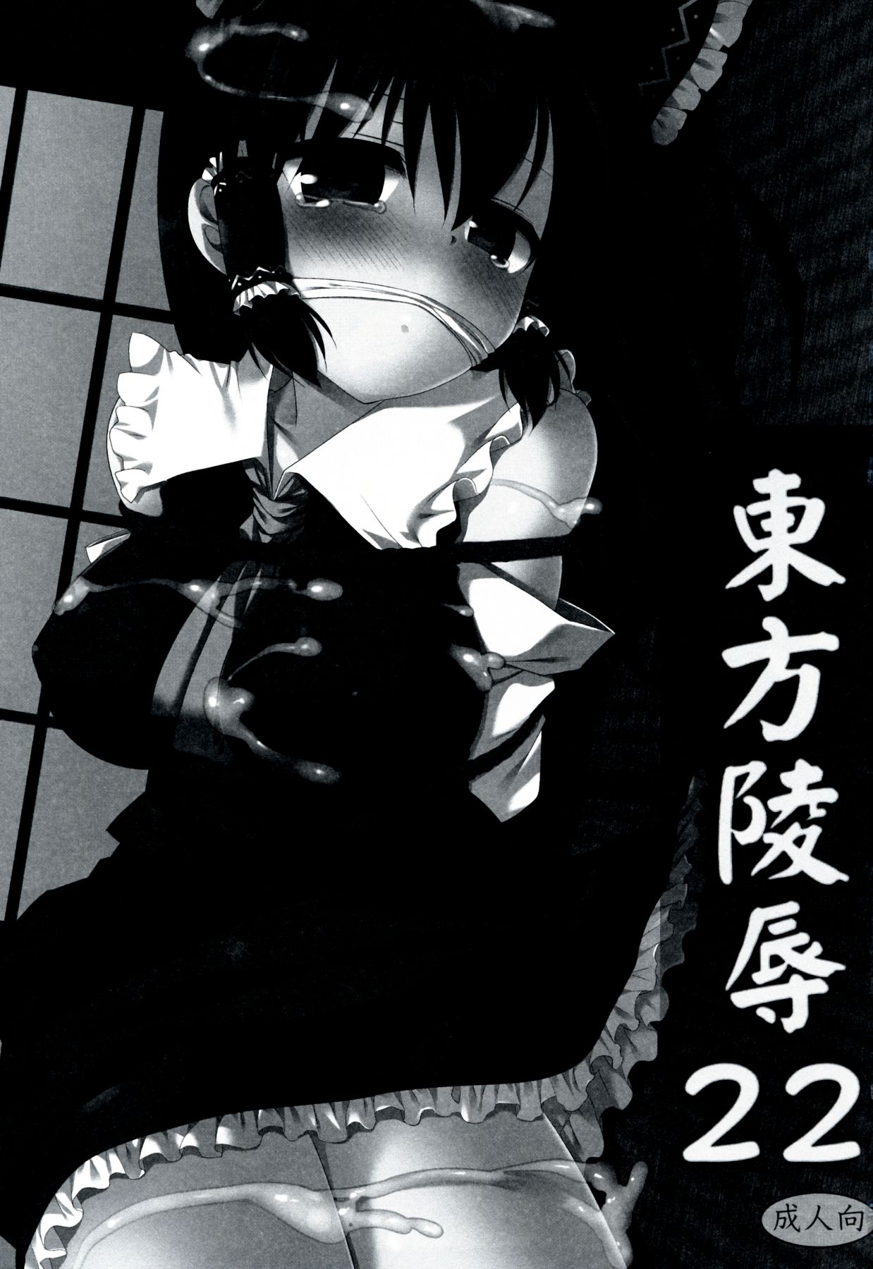 Touhou Ryoujoku 22 page 3 full